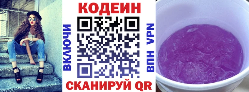 Кодеиновый сироп Lean Purple Drank  Балтийск 