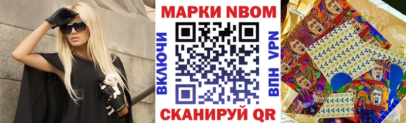Марки N-bome 1500мкг  Балтийск 